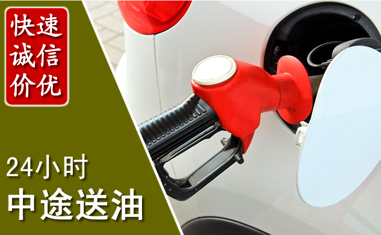 高台中途汽车送防冻液