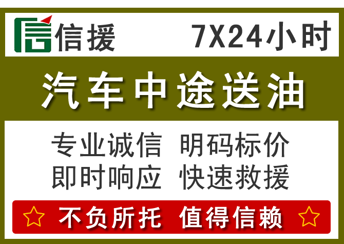 高台送油.png