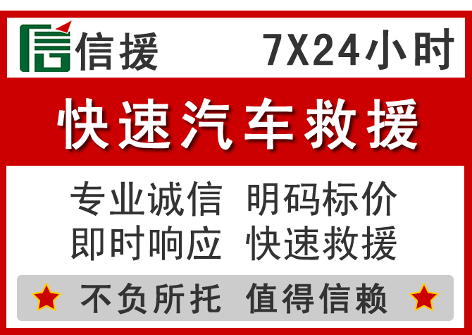 高台信援汽车送油救援电话 高台信援汽车送油救援电话