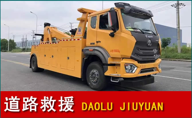 高台道路救援汽车送水