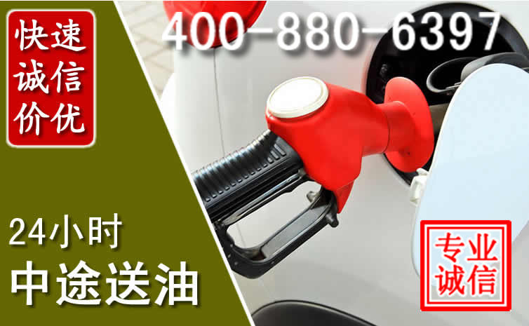 高台汽车送油救援电话